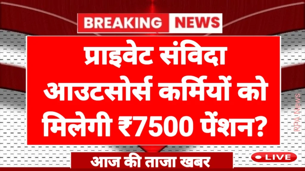 EPFO Pension Hike News