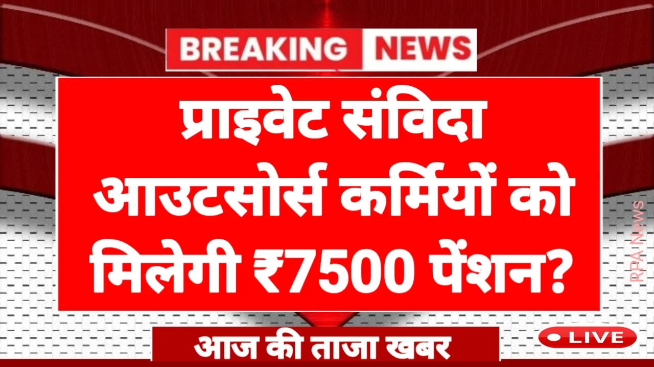 EPFO Pension Hike News