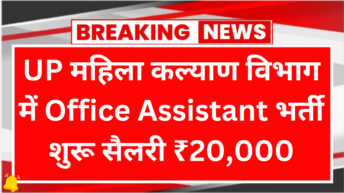 office assistant recruitment 2026