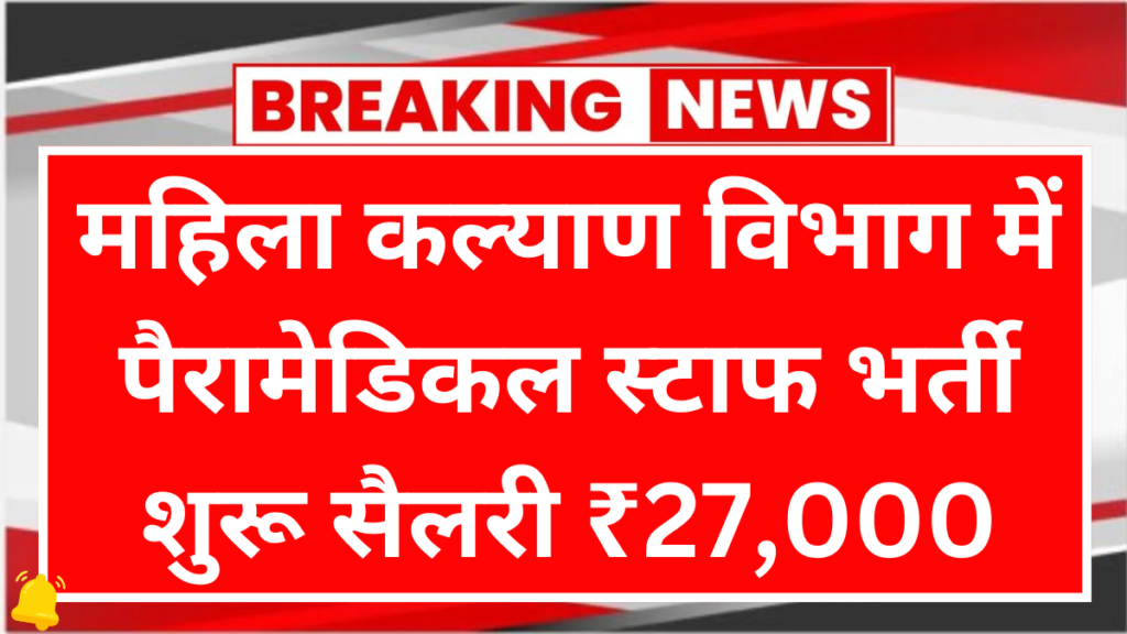 up paramedical staff bharti 2026