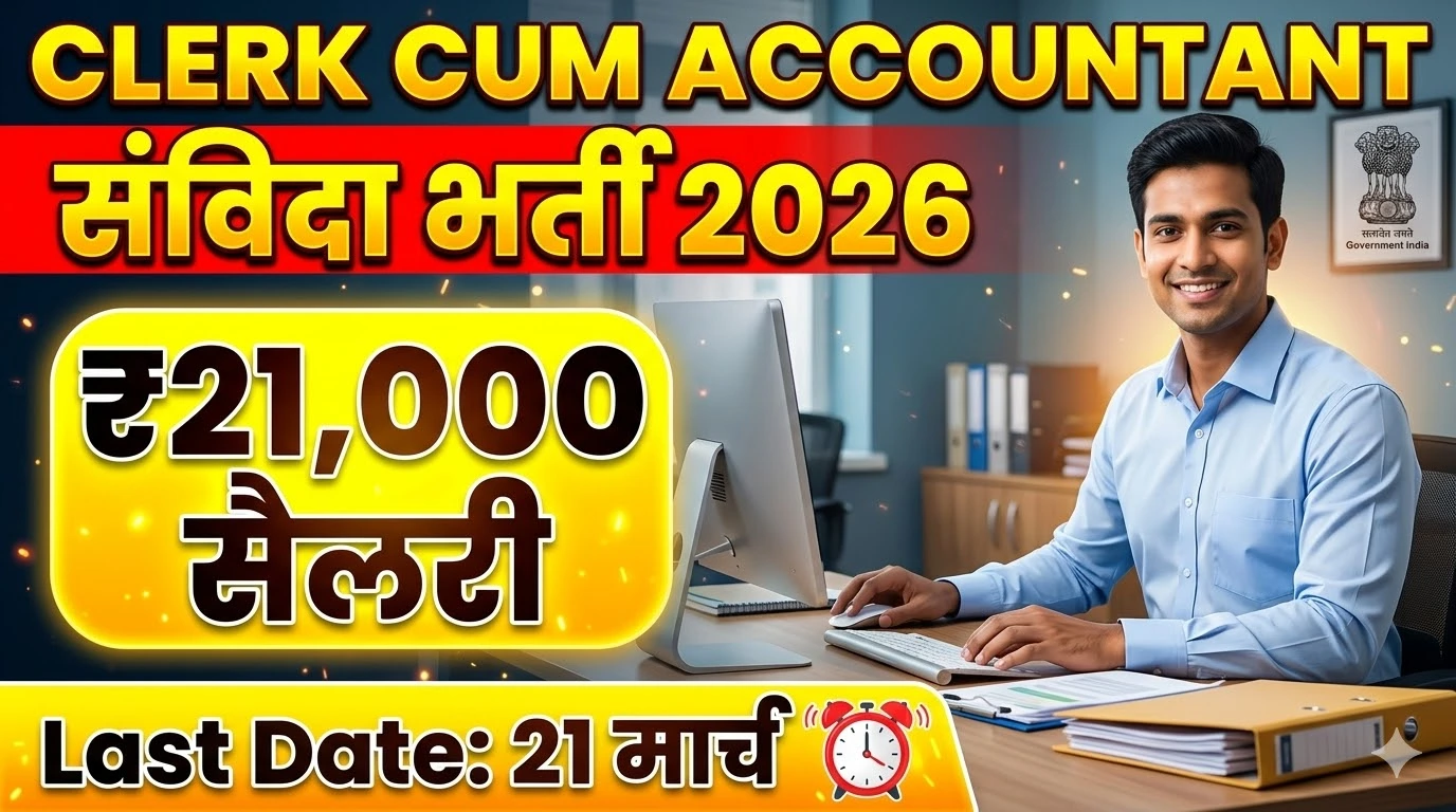 Clerk cum Accountant Bharti 2026
