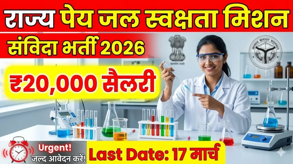 Laboratory Assistant Chemical Bharti 2026