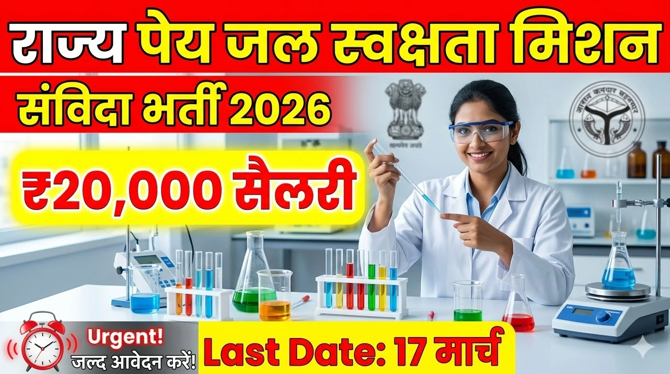 Laboratory Assistant Chemical Bharti 2026