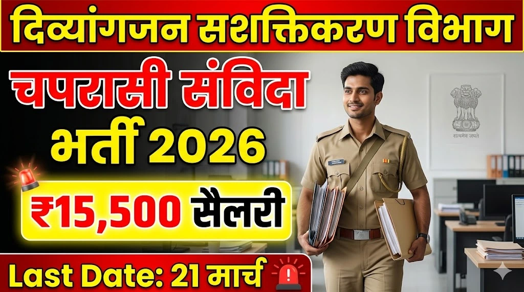 UP Peon Vacancy 2026