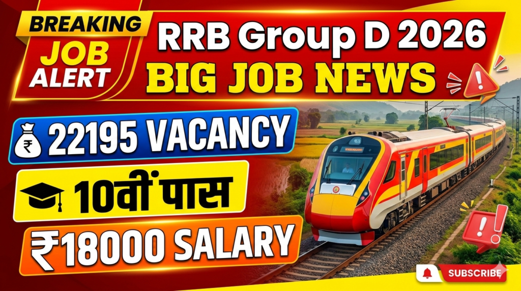 RRB Group D भर्ती 2026