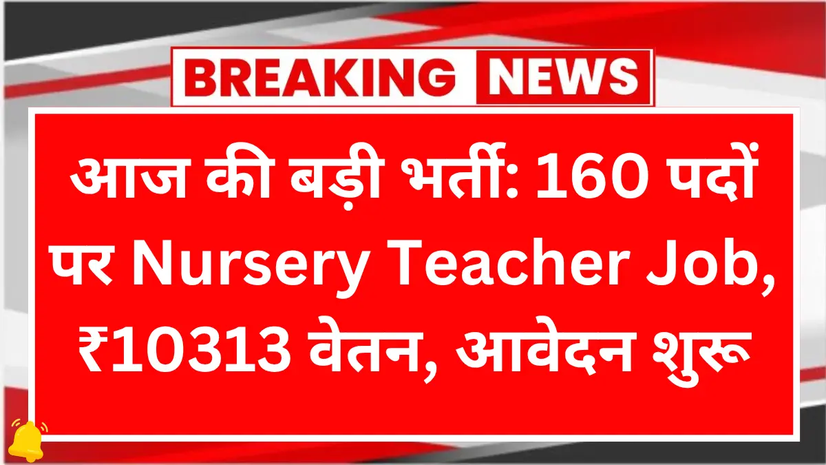 UP ECCE Educator Vacancy 2026