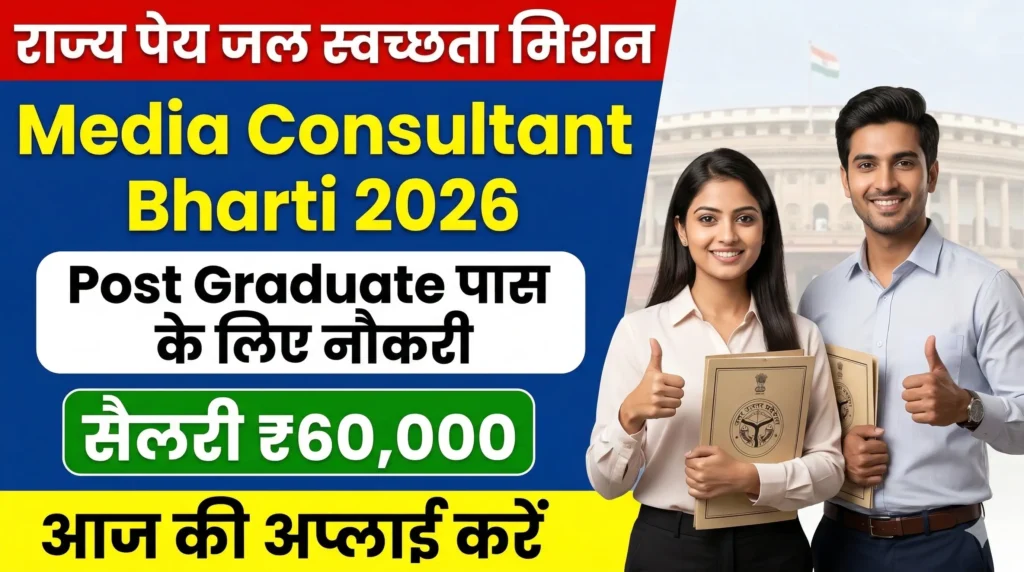 up media consultant bharti 2026