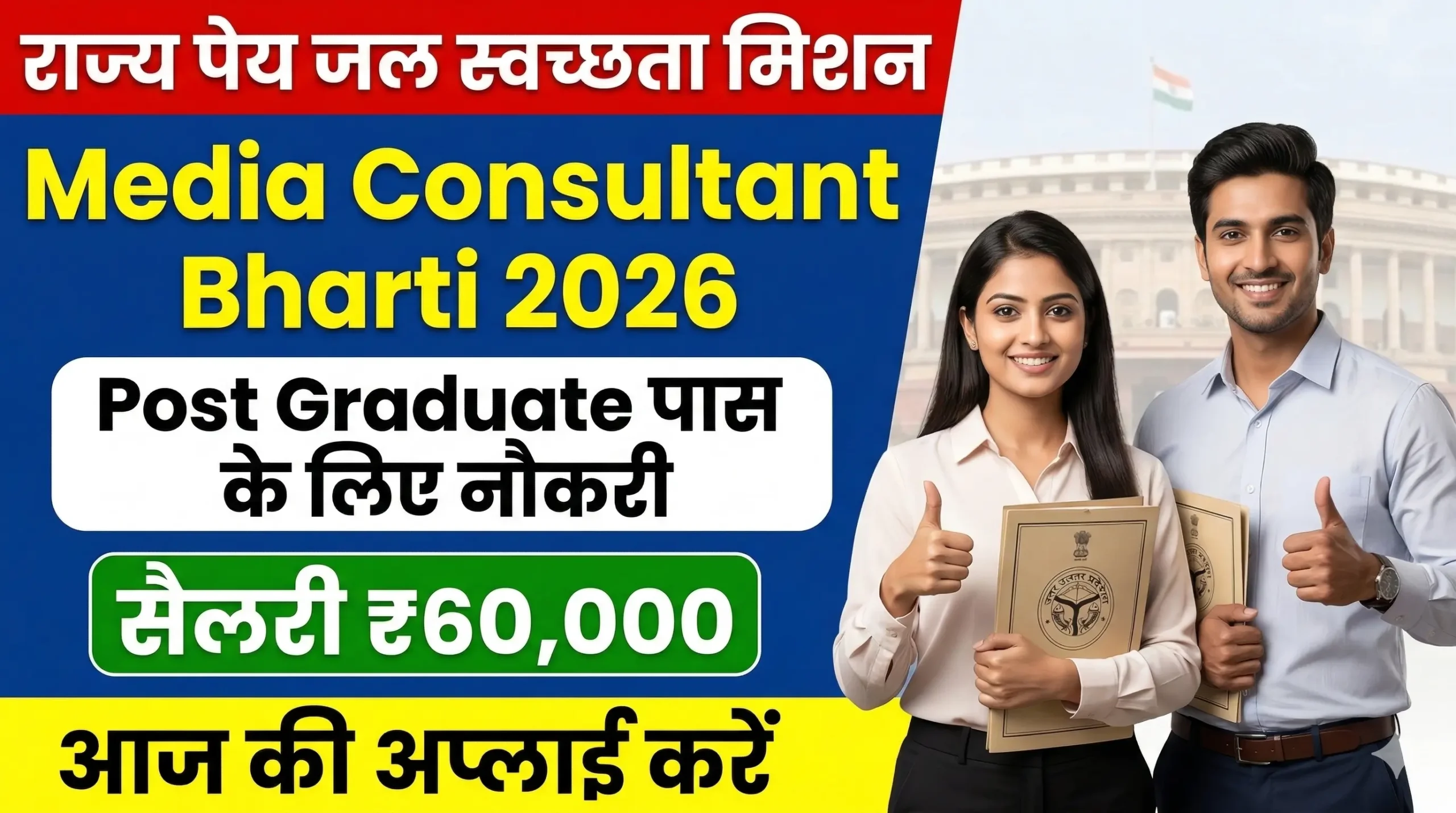 up media consultant bharti 2026